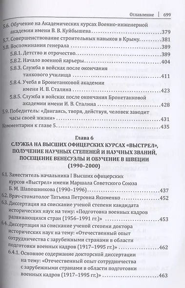 Судьба суворовца - фото 7