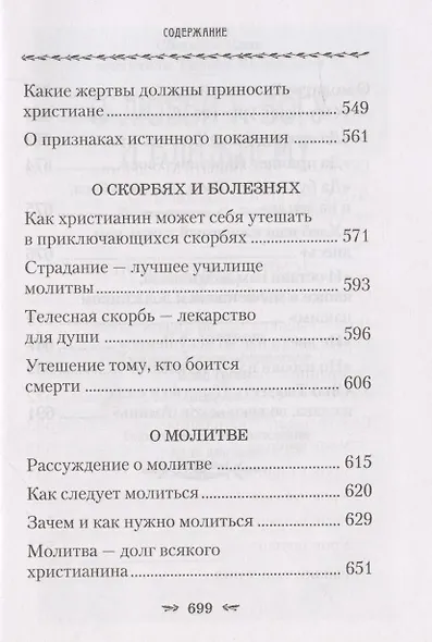 О любви к Богу и ближнему - фото 8