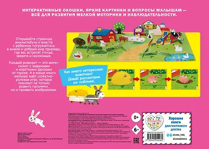 Виммельбух с окошками и игровым конструктором. Угадай, кого я вижу! Животные - фото 2