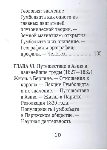 Александр Гумбольдт, Его жизнь, путешествия и научная деятельность - фото 7