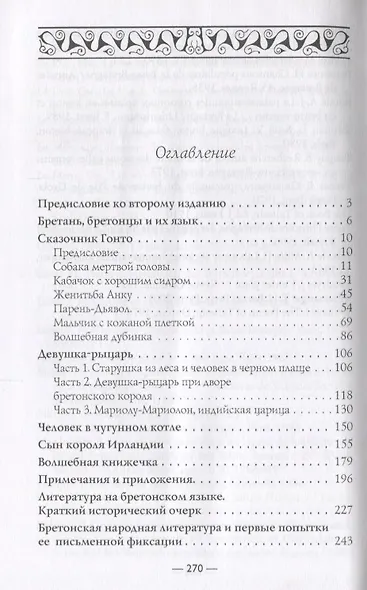 Бретонские легенды - фото 2