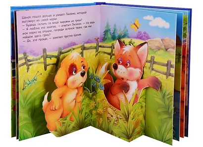 Щенок и его друзья - фото 4