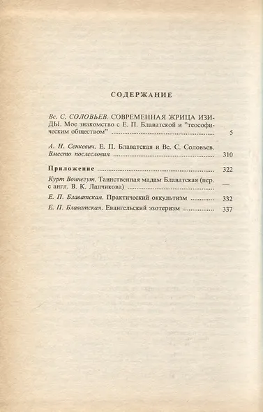 Современная жрица Изиды - фото 2