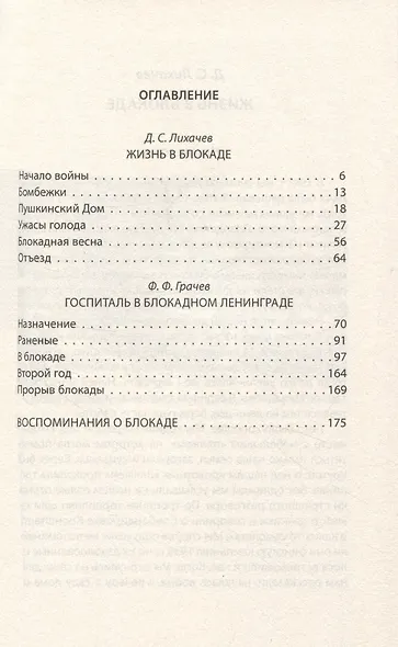 Жизнь и смерть в блокадном Ленинграде - фото 3