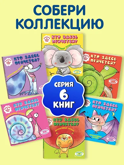 Интерактивные загадки. Кто здесь прячется? (улитка) - фото 8