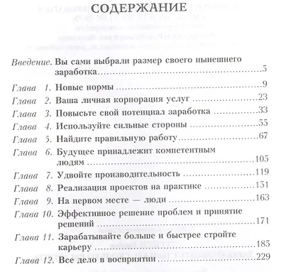 Зарабатывайте столько, сколько вы стоите - фото 2