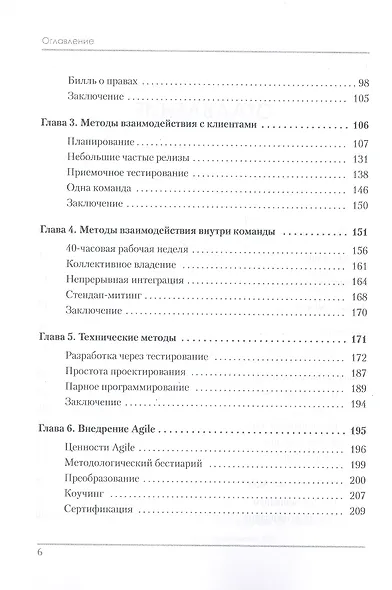 Чистый Agile. Основы гибкости - фото 9