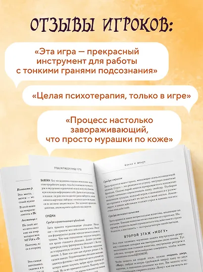 Трансформационная психологическая игра «Ключи и двери». Открой тайны своего подсознания и сделай невозможное возможным - фото 8