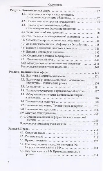 Обществознание. Учебное пособие для подготовки к ДВИ в МГУ - фото 4