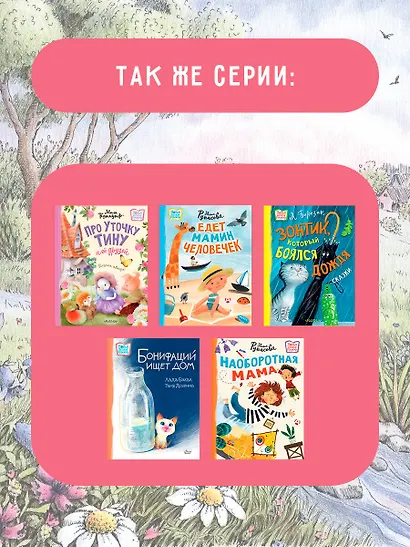 Фифа и магия луговых трав - фото 6