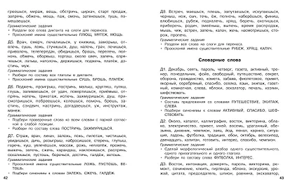 Русский язык. 4 класс. Диктанты повышенной сложности - фото 15