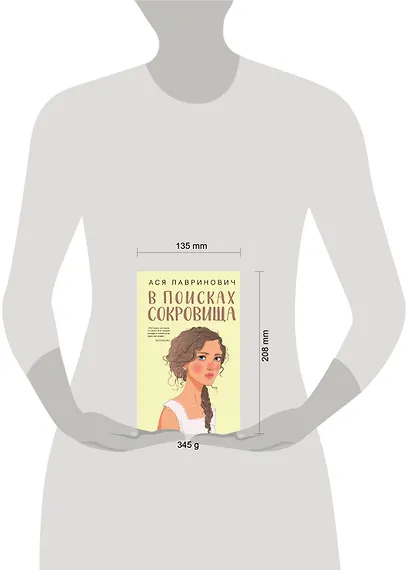 В поисках сокровища - фото 11