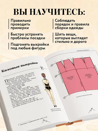 Моделирование сложных фасонов. Полное руководство по созданию любых дизайнов женской одежды - фото 5