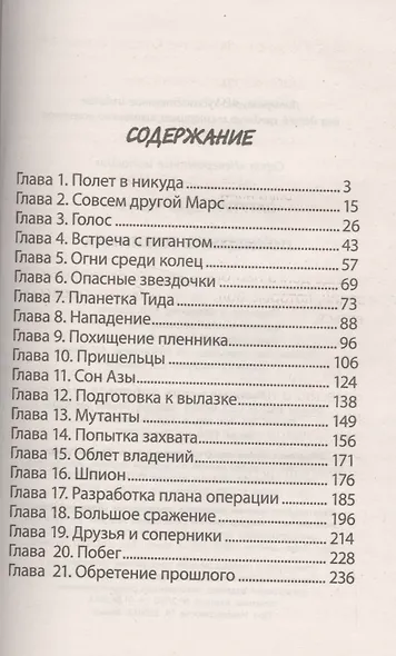 Необыкновенные приключения Железных ребят. Похищение пленника - фото 2