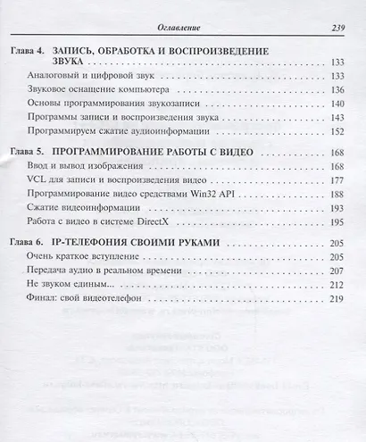Прикладное программирование на С/С++: с нуля до мультимедийных и сетевых приложений. / +CD - фото 3