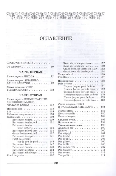 Классический танец. Школа мужского исполнительства. Учебник - фото 2