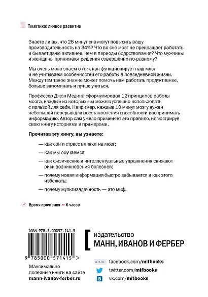 Правила мозга. Что стоит знать о мозге вам и вашим детям - фото 2
