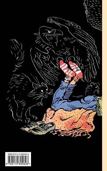 Понедельник начинается в субботу: сказка для научных работников младшего возраста - фото 2