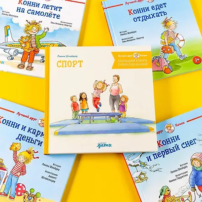 Большая книга приключений Конни. Спорт - фото 2