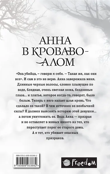 Анна в кроваво-алом - фото 2