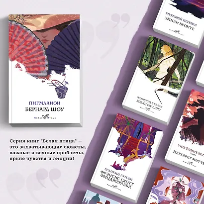 Пигмалион - фото 5