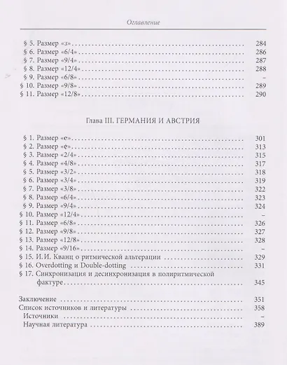 Темп и ритм в музыке барокко, галантного маньеризма и классицизма - фото 4