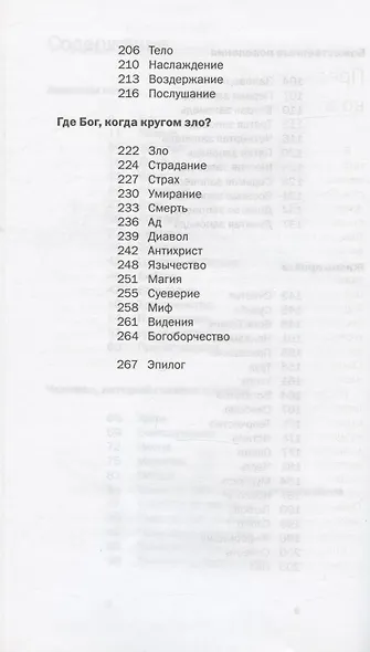 Школа веры - фото 4