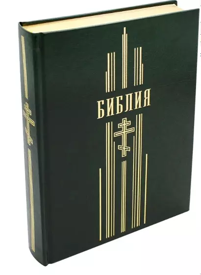 Библия. Книги Священного Писания Ветхого и Нового Завета (зеленая, рец. кожа) - фото 1