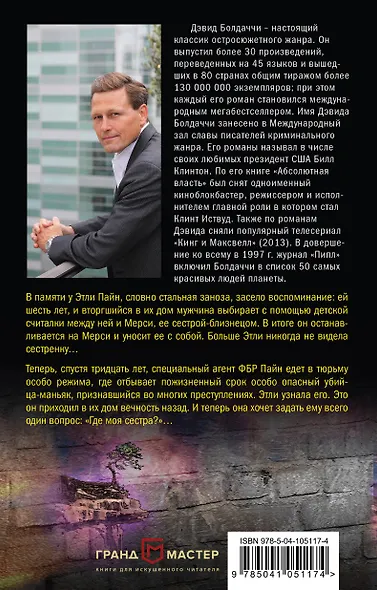 Где моя сестра? - фото 2