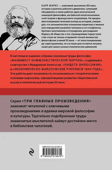 Карл Маркс. Манифест коммунистической партии. Нищета философии. Рукописи 1844 - фото 2