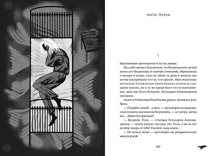 Преступление и наказание [Классика. Новая эстетика в мягкой обложке] - фото 11