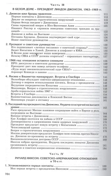 Сугубо доверительно. Посол в Вашингтоне при шести президентах США (1962-1986 гг.). - 2-е изд. - фото 3