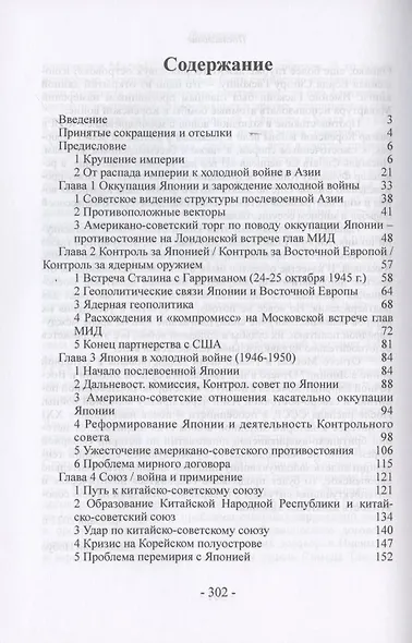 Япония в холодной войне (1945-1956) - фото 2
