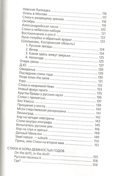 Избранные стихи и хоры - фото 5