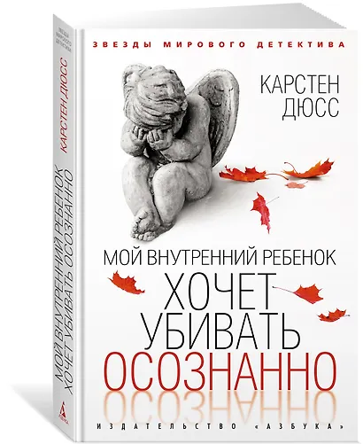 Мой внутренний ребенок хочет убивать осознанно - фото 2