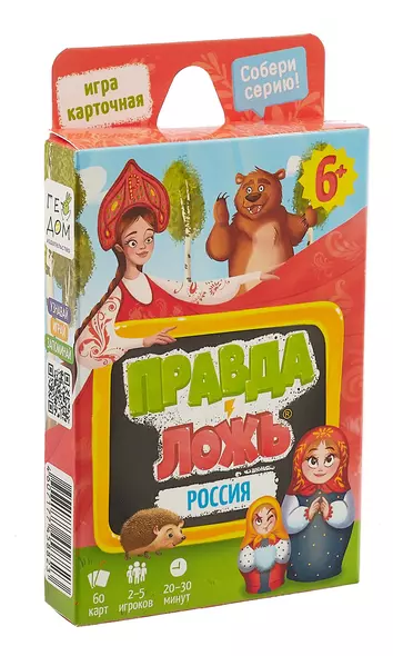 Игра карточная. Серия Правда-ложь. Россия. 60 карточек. 8х12 см. - фото 1