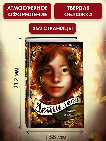 Дети леса. Тайна Холли (#3) - фото 7