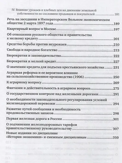 Избранные работы по экономике - фото 3