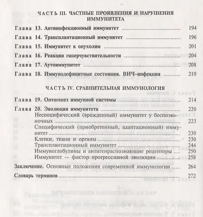 Механизмы иммунитета в графической форме. Учебное пособие - фото 3