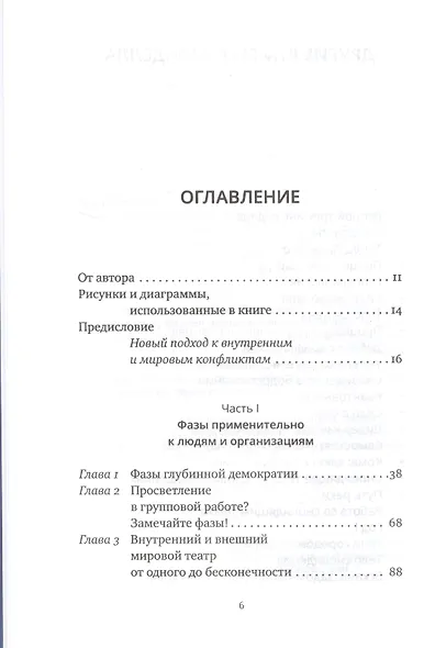 Конфликты: фазы, форумы и способы разрешения. Для наших сновидений, тела, организаций - фото 2
