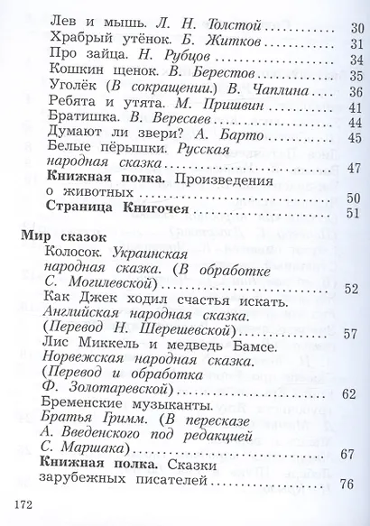 Литературное чтение. 2 класс. Учебное пособие. В двух частях. Часть 2 - фото 3