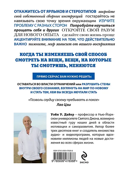 ПсихДайер.Открыть разум:Дао Де Дзин на каж.день - фото 2