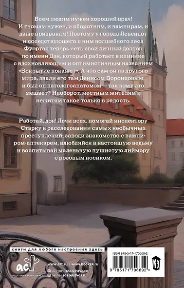 Клиника "Вскрытие покажет", или Живым вход воспрещен - фото 2