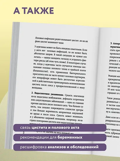 Почему у меня ЦИСТИТ. Как навсегда вылечить это заболевание - фото 8