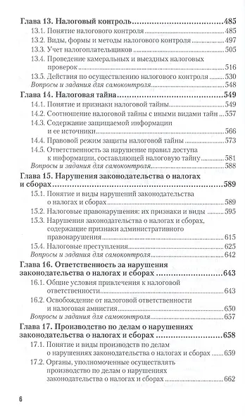 Налоговое право. общая часть. учебник и практикум для академического бакалавриата - фото 5