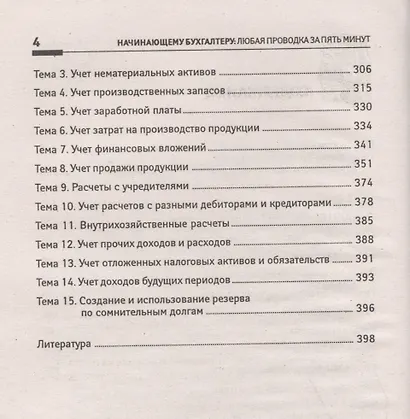 Начинающему бухгалтеру: любая проводка за пять минут - фото 3