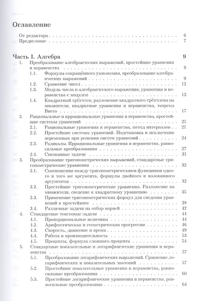 Математика. Сборник задач по базовому курсу: учебно-методическое пособие - фото 2