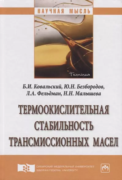 Термоокислительная стабильность трансмиссионных масел - фото 1