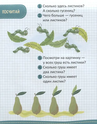 Моя первая математика. 45 развивающих игр и заданий. 5-6 лет - фото 3