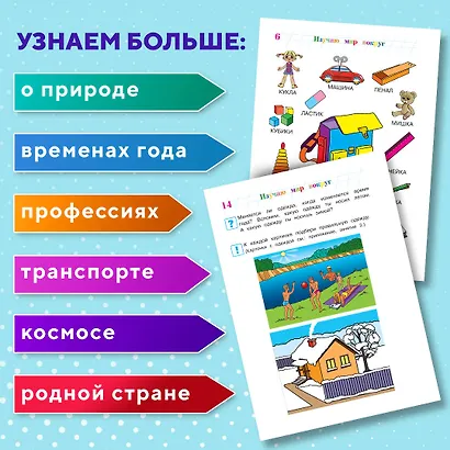 Изучаю мир вокруг: для детей 5-6 лет - фото 5
